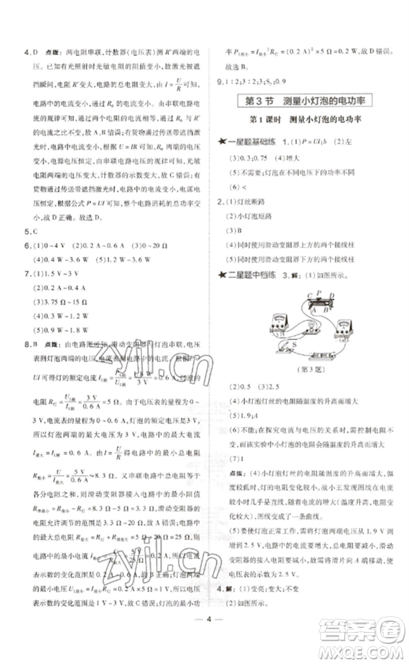 安徽教育出版社2023點(diǎn)撥訓(xùn)練九年級(jí)物理下冊(cè)人教版山西專版參考答案