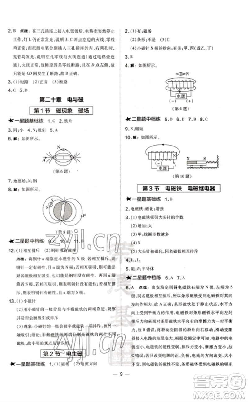 安徽教育出版社2023點(diǎn)撥訓(xùn)練九年級(jí)物理下冊(cè)人教版山西專版參考答案