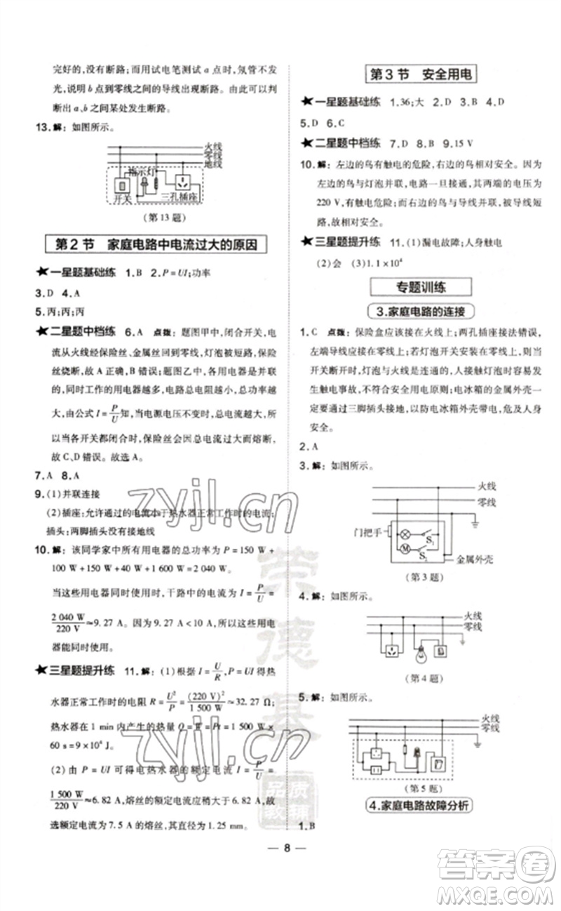 安徽教育出版社2023點(diǎn)撥訓(xùn)練九年級(jí)物理下冊(cè)人教版山西專版參考答案