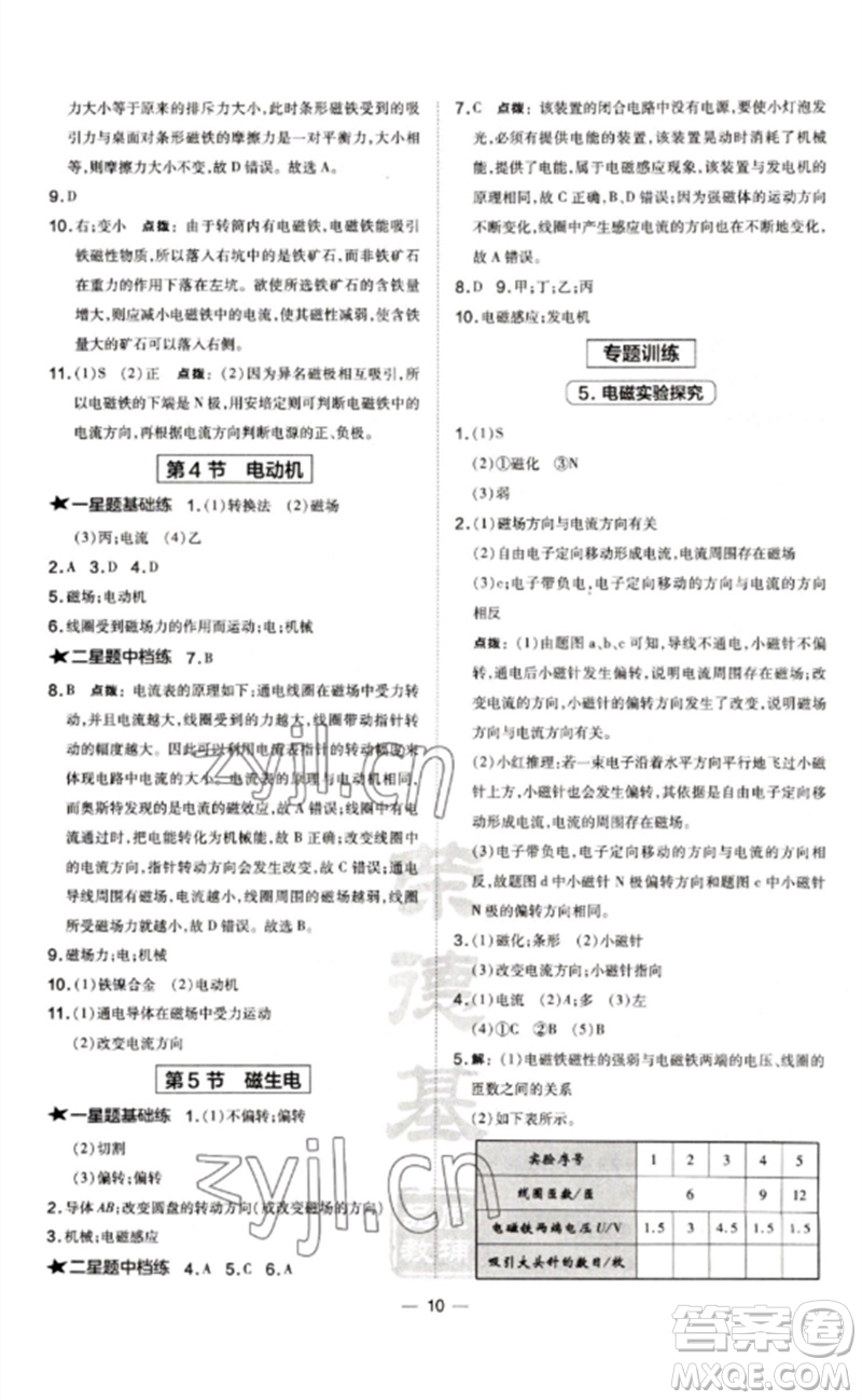 安徽教育出版社2023點(diǎn)撥訓(xùn)練九年級(jí)物理下冊(cè)人教版山西專版參考答案