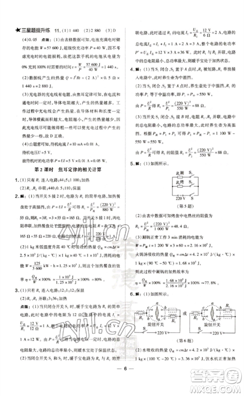 安徽教育出版社2023點(diǎn)撥訓(xùn)練九年級(jí)物理下冊(cè)人教版山西專版參考答案