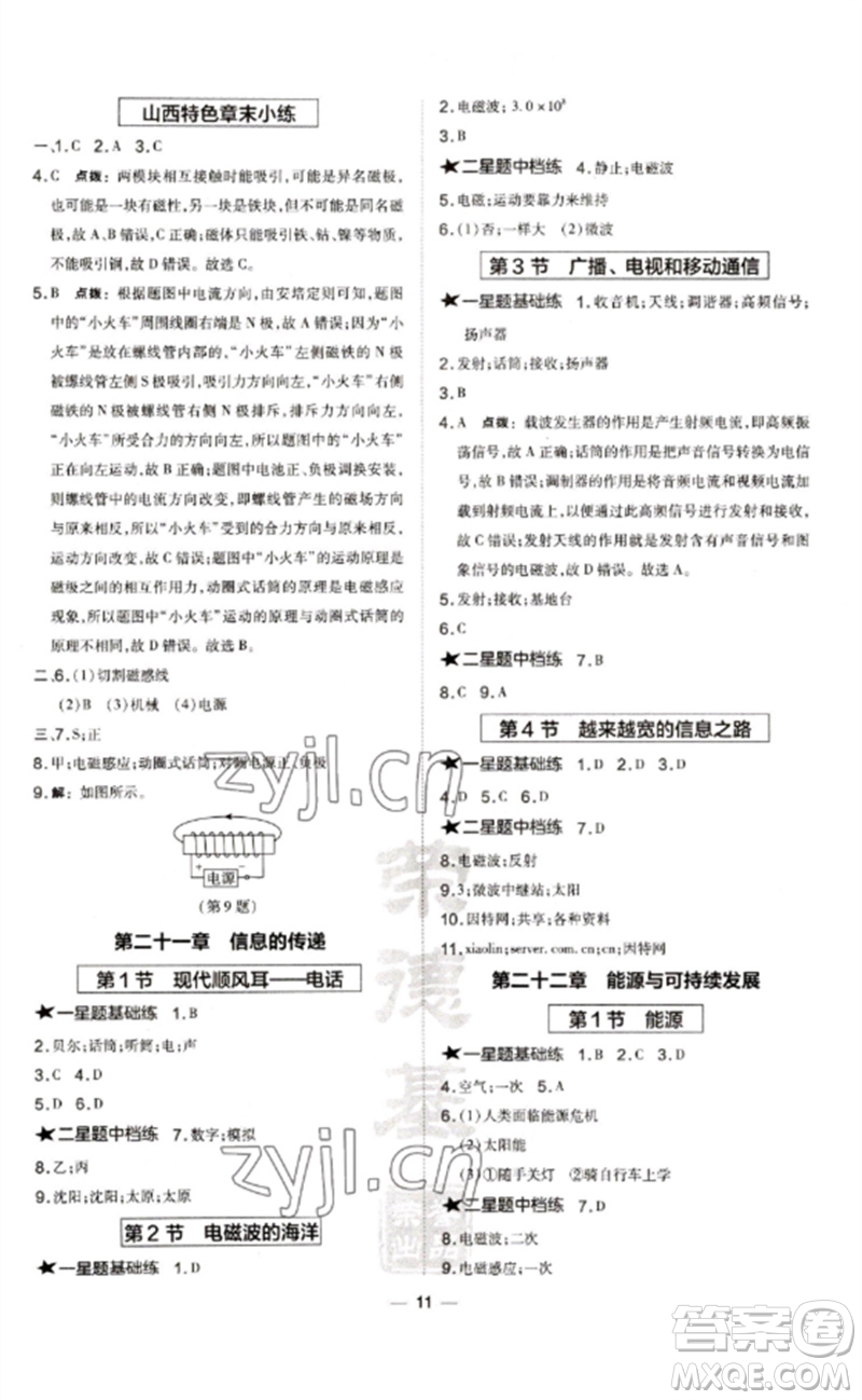 安徽教育出版社2023點(diǎn)撥訓(xùn)練九年級(jí)物理下冊(cè)人教版山西專版參考答案