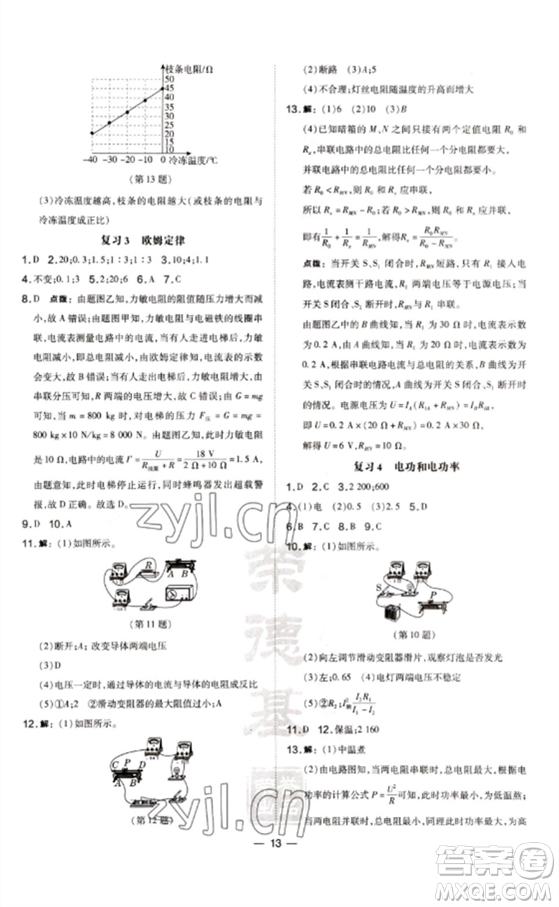 安徽教育出版社2023點(diǎn)撥訓(xùn)練九年級(jí)物理下冊(cè)人教版山西專版參考答案