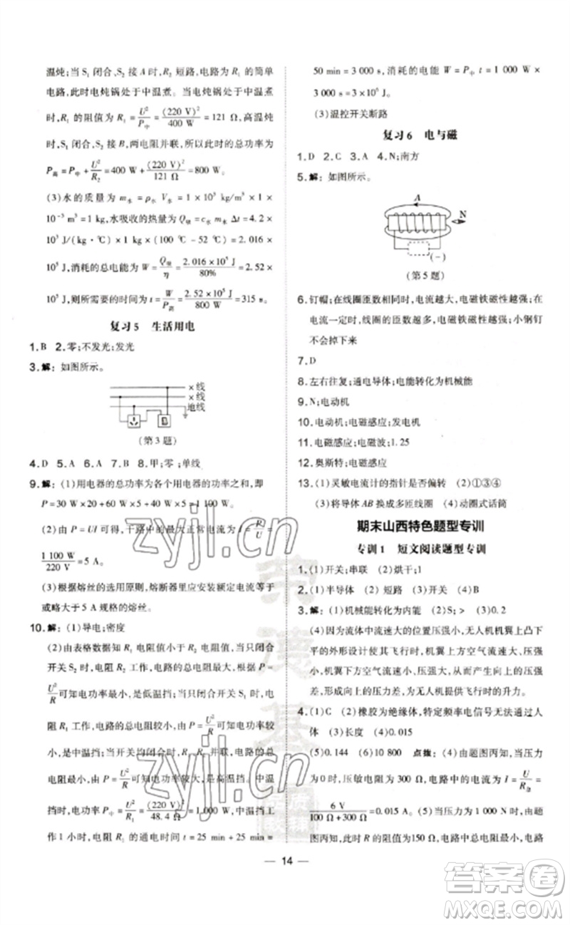 安徽教育出版社2023點(diǎn)撥訓(xùn)練九年級(jí)物理下冊(cè)人教版山西專版參考答案