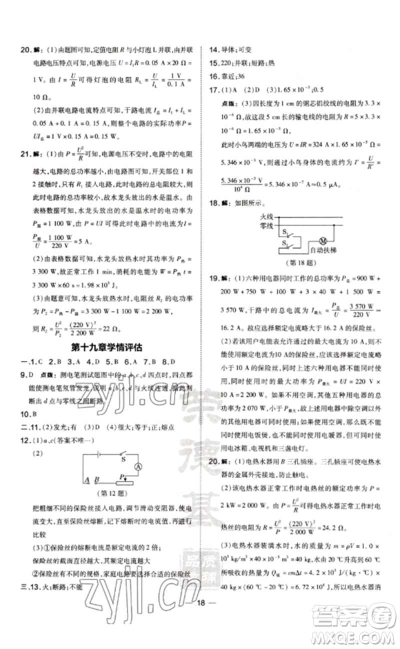 安徽教育出版社2023點(diǎn)撥訓(xùn)練九年級(jí)物理下冊(cè)人教版山西專版參考答案