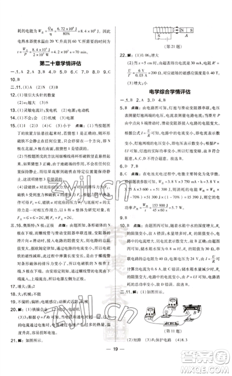 安徽教育出版社2023點(diǎn)撥訓(xùn)練九年級(jí)物理下冊(cè)人教版山西專版參考答案