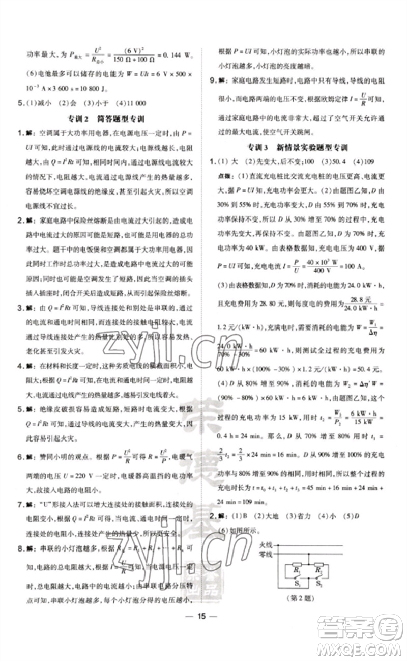 安徽教育出版社2023點(diǎn)撥訓(xùn)練九年級(jí)物理下冊(cè)人教版山西專版參考答案