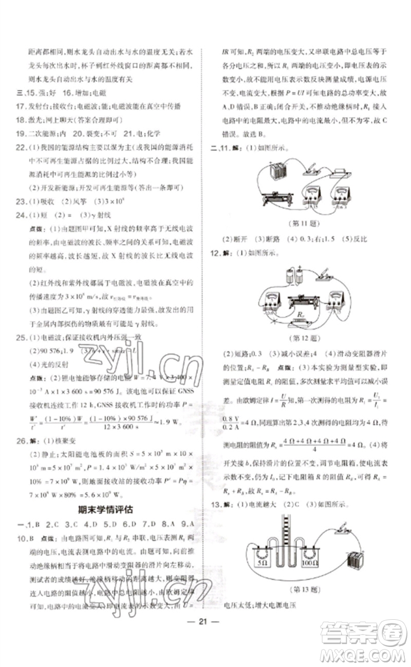 安徽教育出版社2023點(diǎn)撥訓(xùn)練九年級(jí)物理下冊(cè)人教版山西專版參考答案