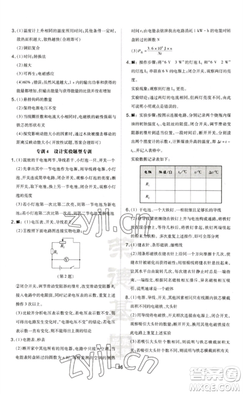 安徽教育出版社2023點(diǎn)撥訓(xùn)練九年級(jí)物理下冊(cè)人教版山西專版參考答案