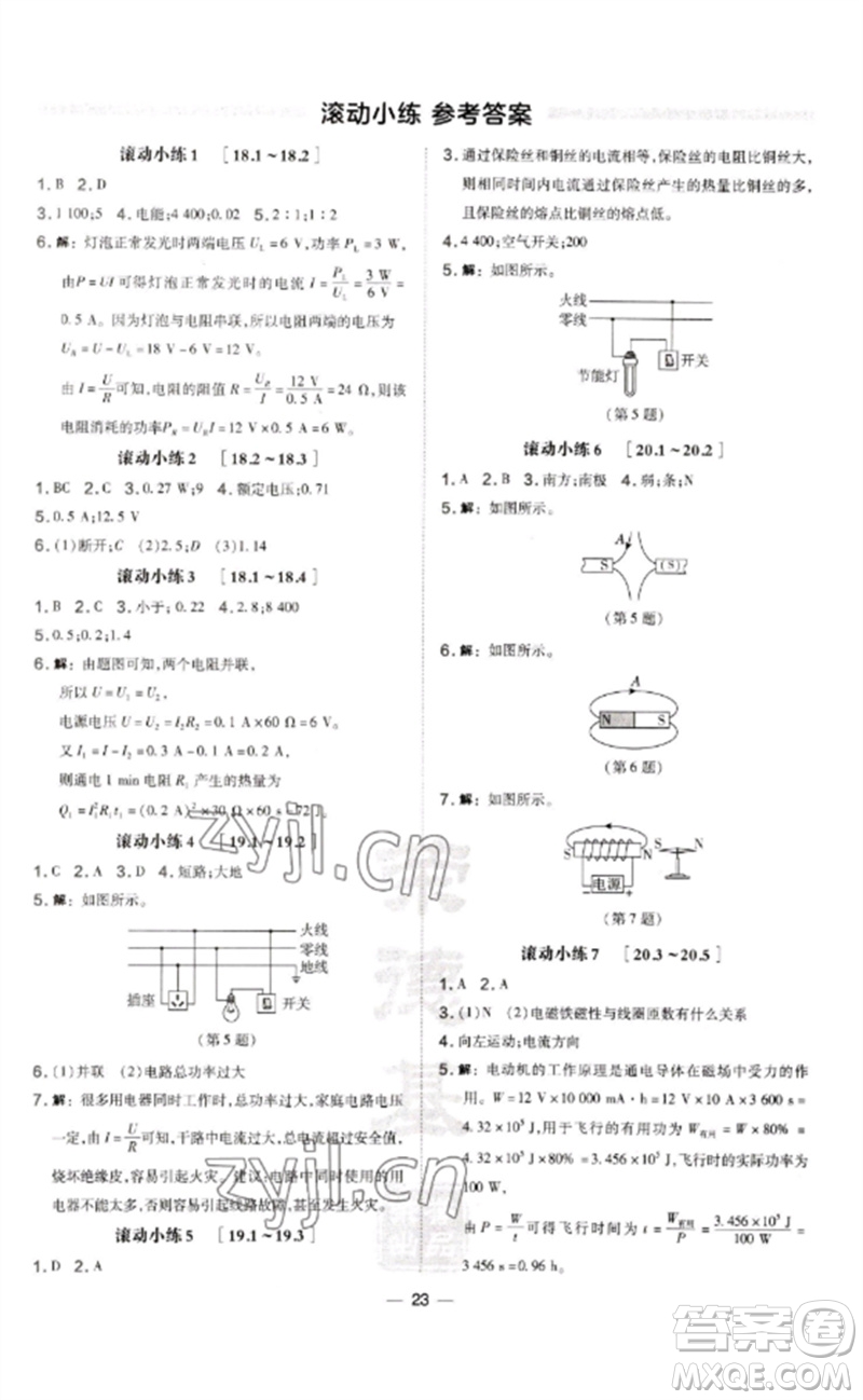 安徽教育出版社2023點(diǎn)撥訓(xùn)練九年級(jí)物理下冊(cè)人教版山西專版參考答案