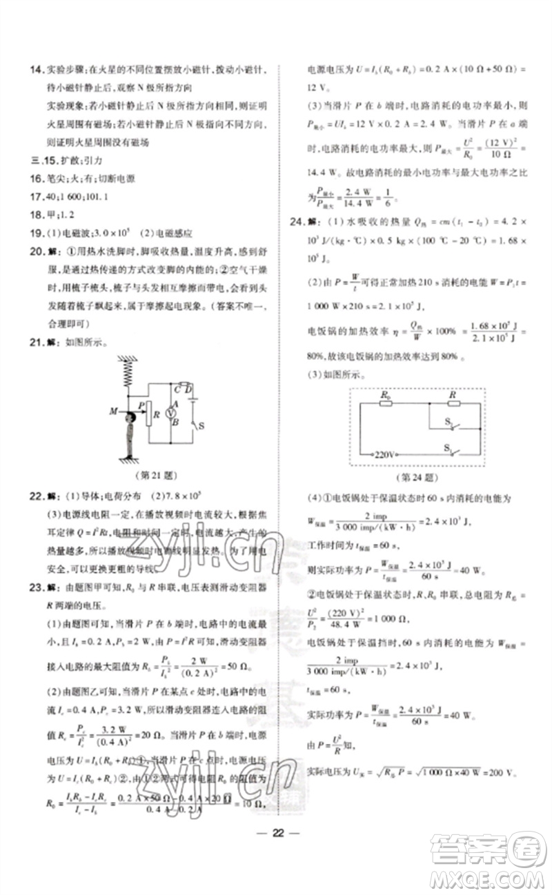 安徽教育出版社2023點(diǎn)撥訓(xùn)練九年級(jí)物理下冊(cè)人教版山西專版參考答案