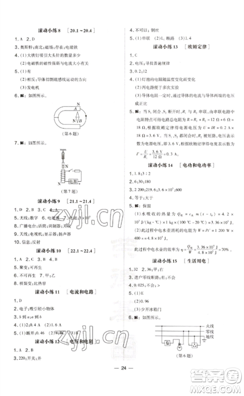 安徽教育出版社2023點(diǎn)撥訓(xùn)練九年級(jí)物理下冊(cè)人教版山西專版參考答案