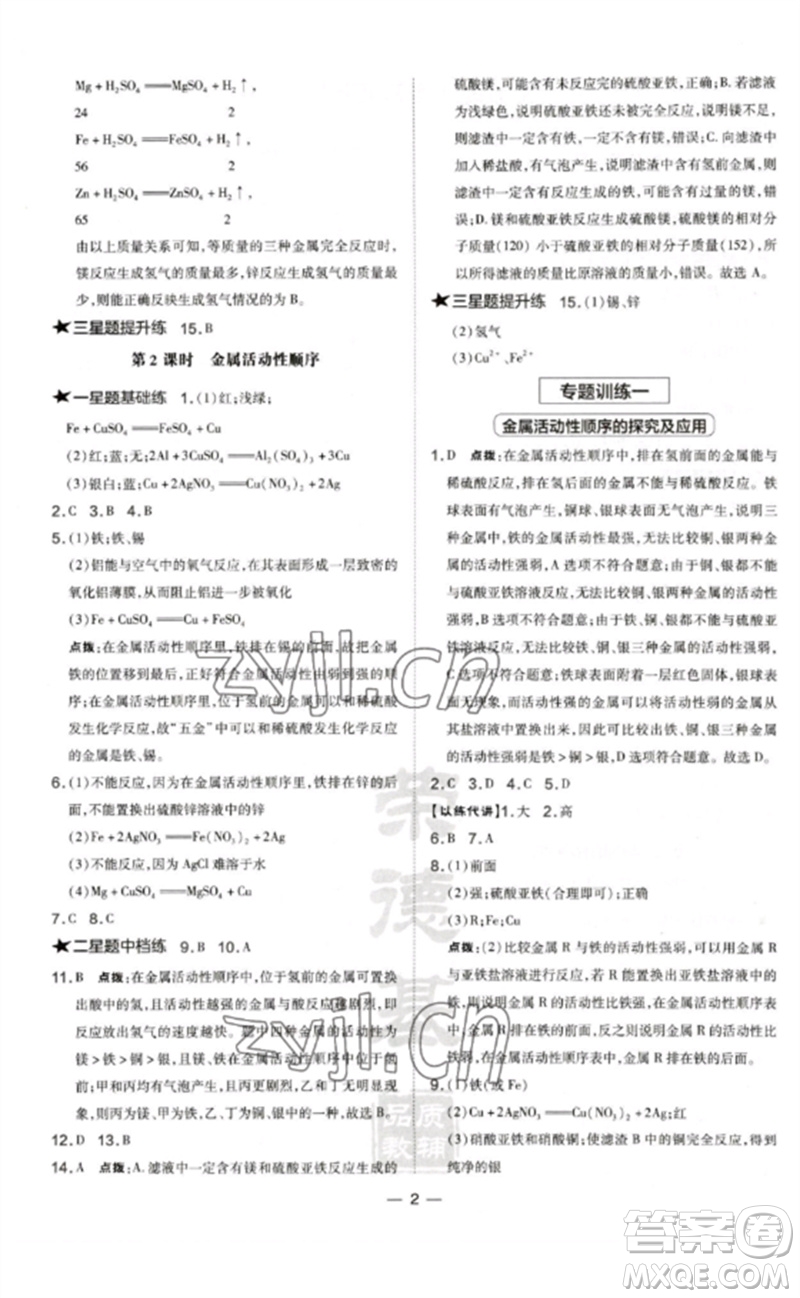 山西教育出版社2023點(diǎn)撥訓(xùn)練九年級(jí)化學(xué)下冊(cè)科粵版參考答案