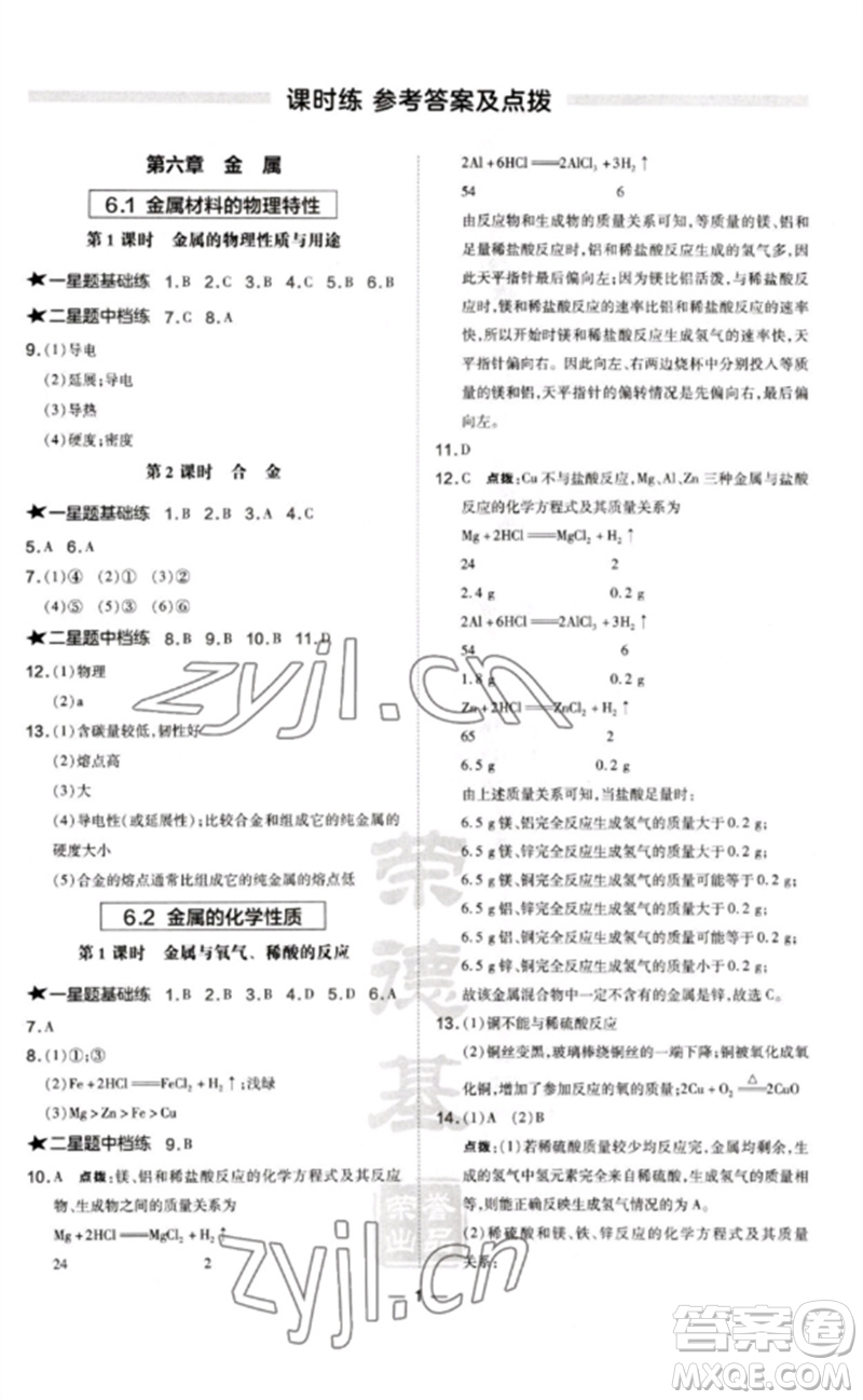 山西教育出版社2023點(diǎn)撥訓(xùn)練九年級(jí)化學(xué)下冊(cè)科粵版參考答案