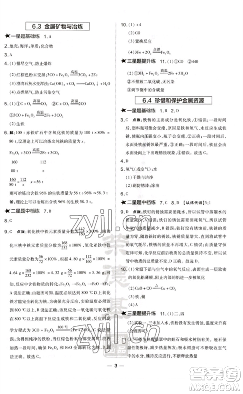 山西教育出版社2023點(diǎn)撥訓(xùn)練九年級(jí)化學(xué)下冊(cè)科粵版參考答案