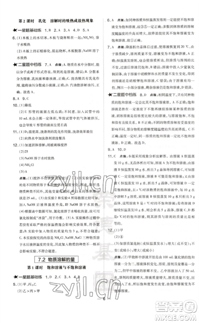 山西教育出版社2023點(diǎn)撥訓(xùn)練九年級(jí)化學(xué)下冊(cè)科粵版參考答案