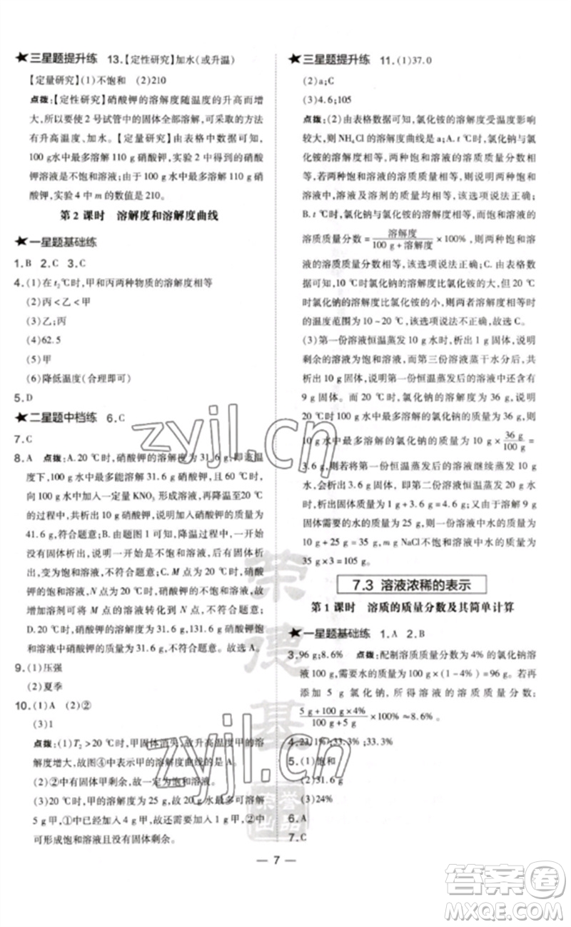 山西教育出版社2023點(diǎn)撥訓(xùn)練九年級(jí)化學(xué)下冊(cè)科粵版參考答案