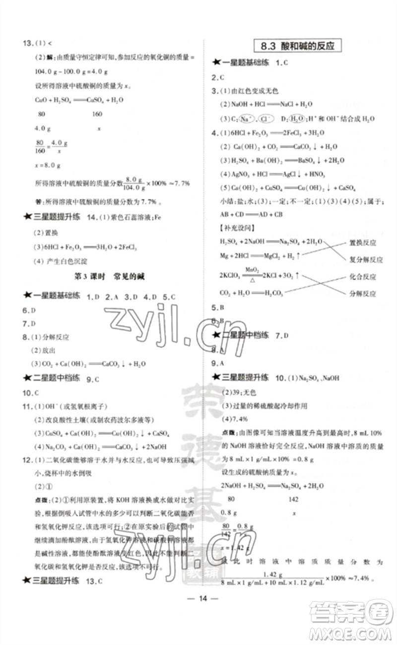 山西教育出版社2023點(diǎn)撥訓(xùn)練九年級(jí)化學(xué)下冊(cè)科粵版參考答案