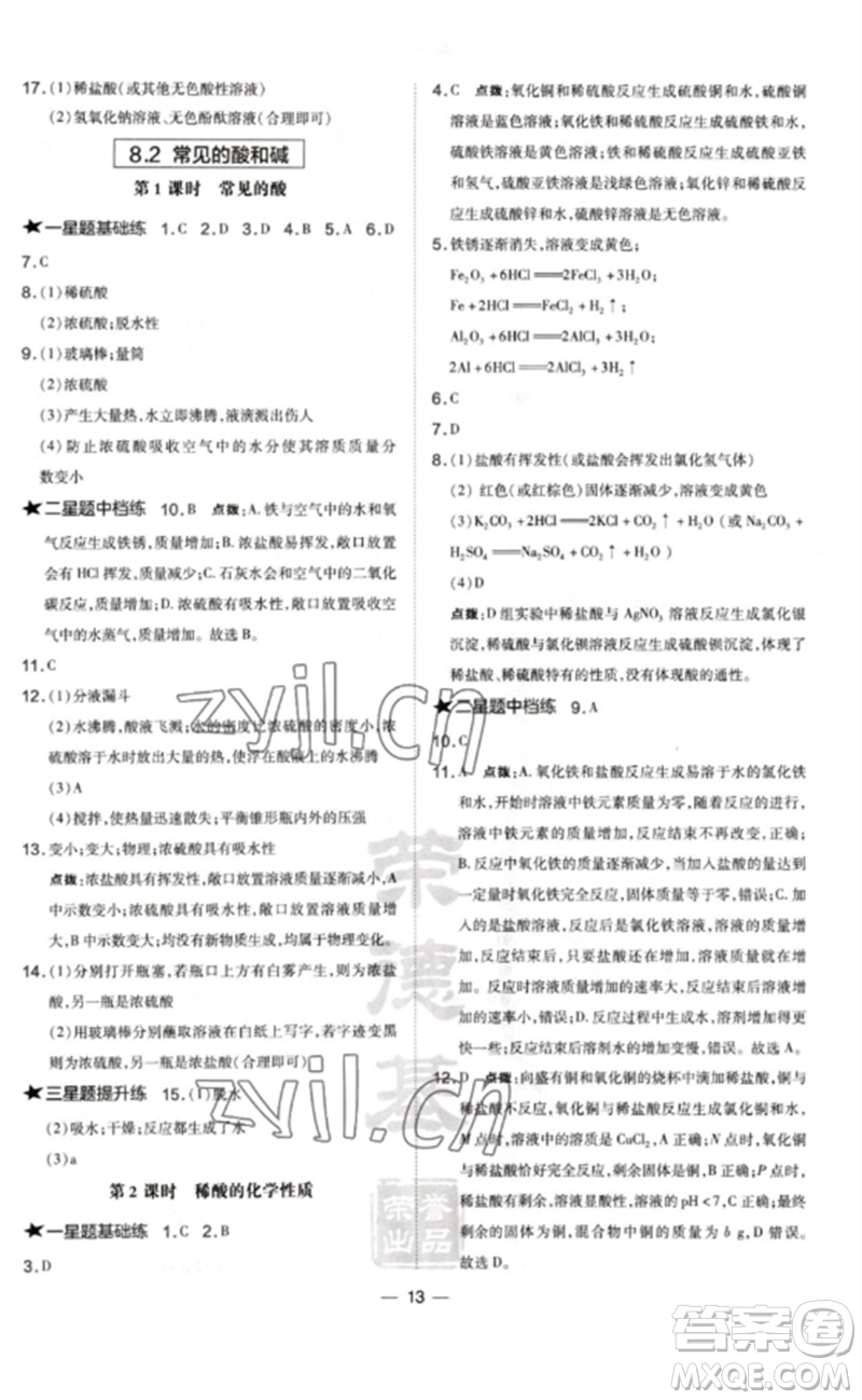 山西教育出版社2023點(diǎn)撥訓(xùn)練九年級(jí)化學(xué)下冊(cè)科粵版參考答案