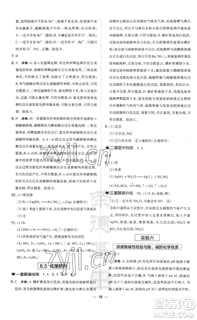 山西教育出版社2023點(diǎn)撥訓(xùn)練九年級(jí)化學(xué)下冊(cè)科粵版參考答案