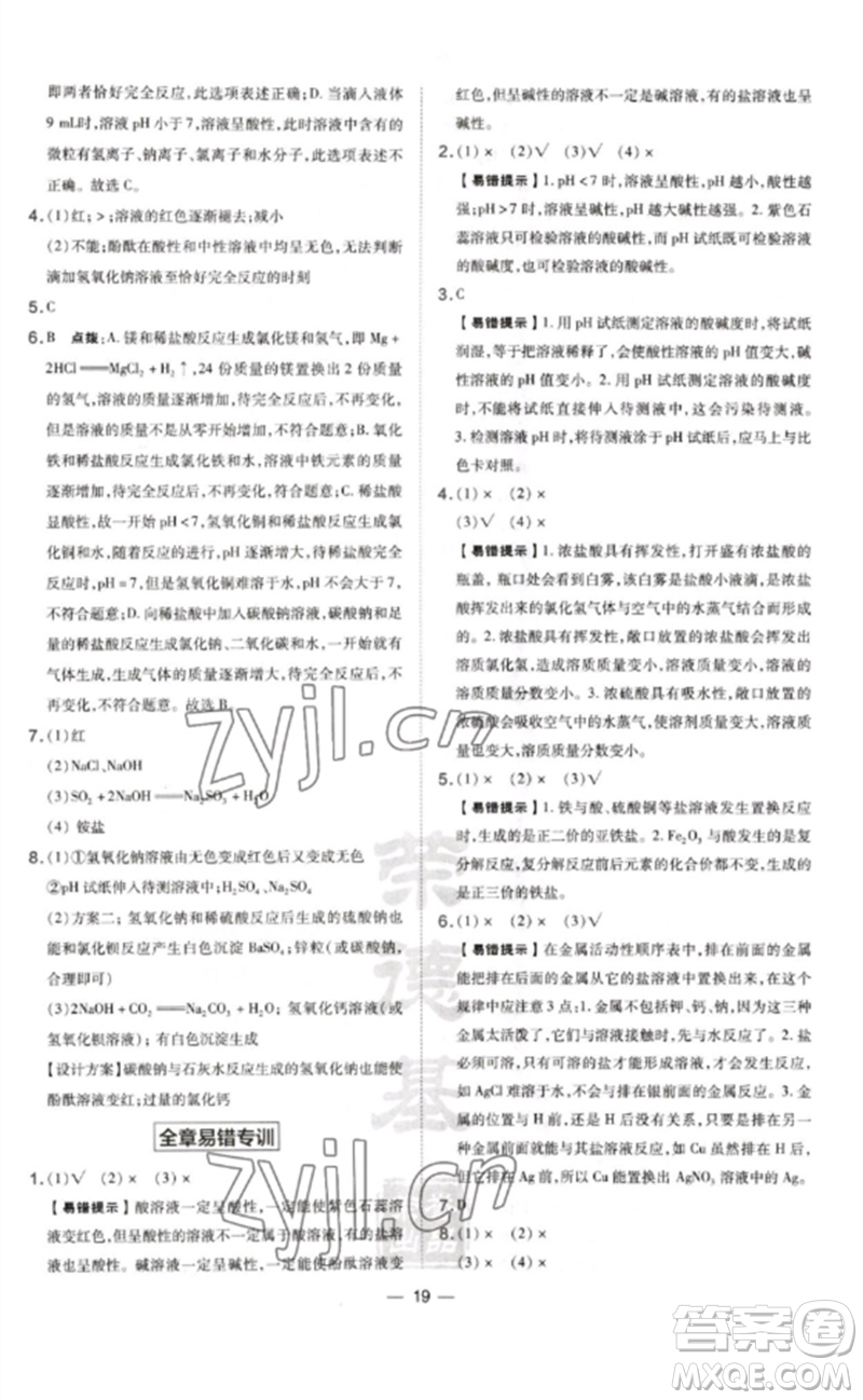 山西教育出版社2023點(diǎn)撥訓(xùn)練九年級(jí)化學(xué)下冊(cè)科粵版參考答案