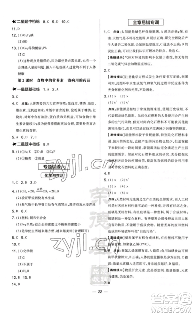 山西教育出版社2023點(diǎn)撥訓(xùn)練九年級(jí)化學(xué)下冊(cè)科粵版參考答案