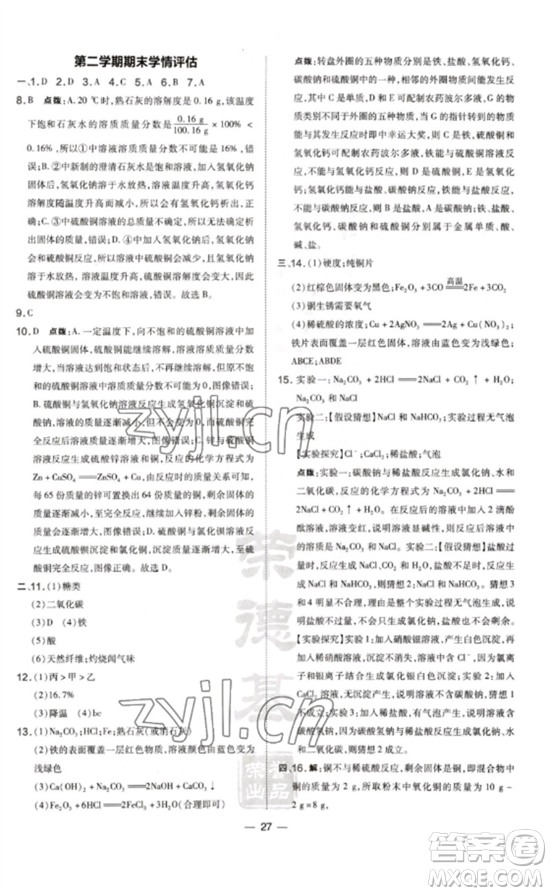 山西教育出版社2023點(diǎn)撥訓(xùn)練九年級(jí)化學(xué)下冊(cè)科粵版參考答案