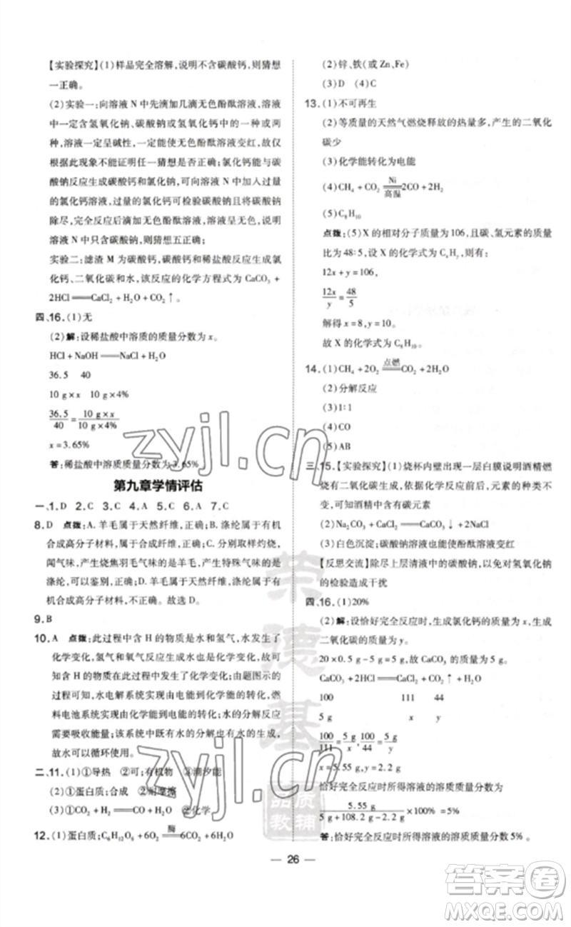 山西教育出版社2023點(diǎn)撥訓(xùn)練九年級(jí)化學(xué)下冊(cè)科粵版參考答案