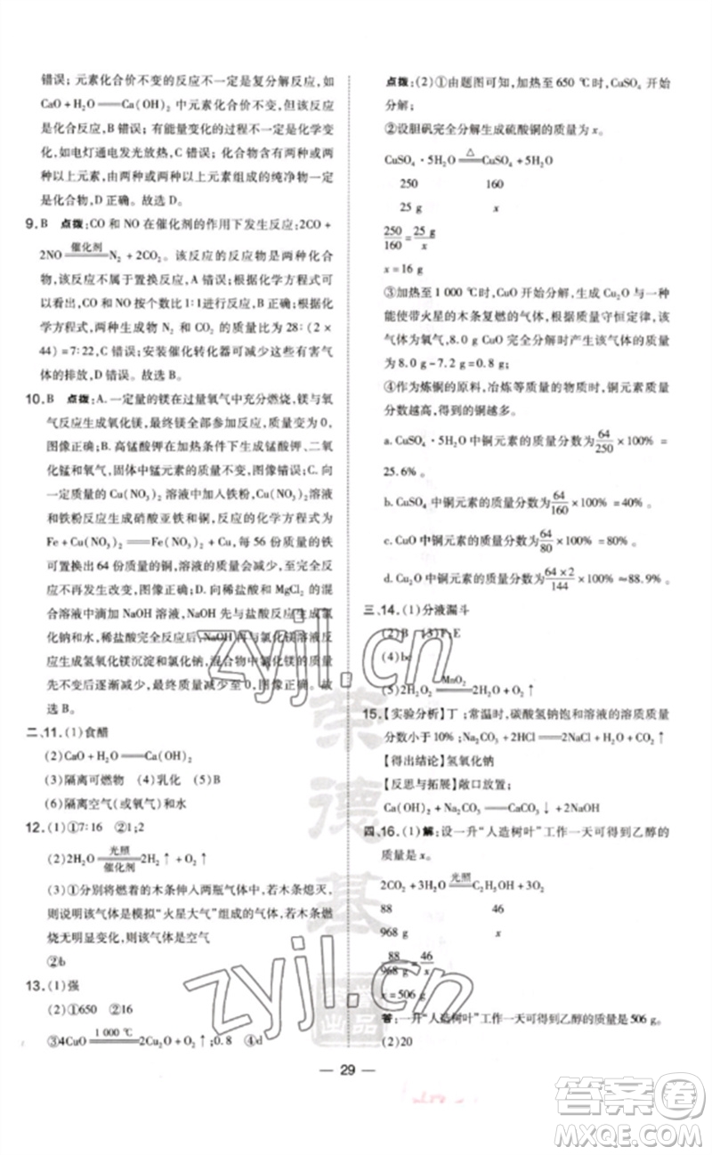 山西教育出版社2023點(diǎn)撥訓(xùn)練九年級(jí)化學(xué)下冊(cè)科粵版參考答案