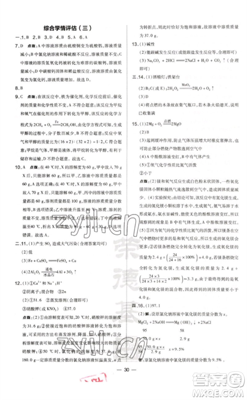 山西教育出版社2023點(diǎn)撥訓(xùn)練九年級(jí)化學(xué)下冊(cè)科粵版參考答案