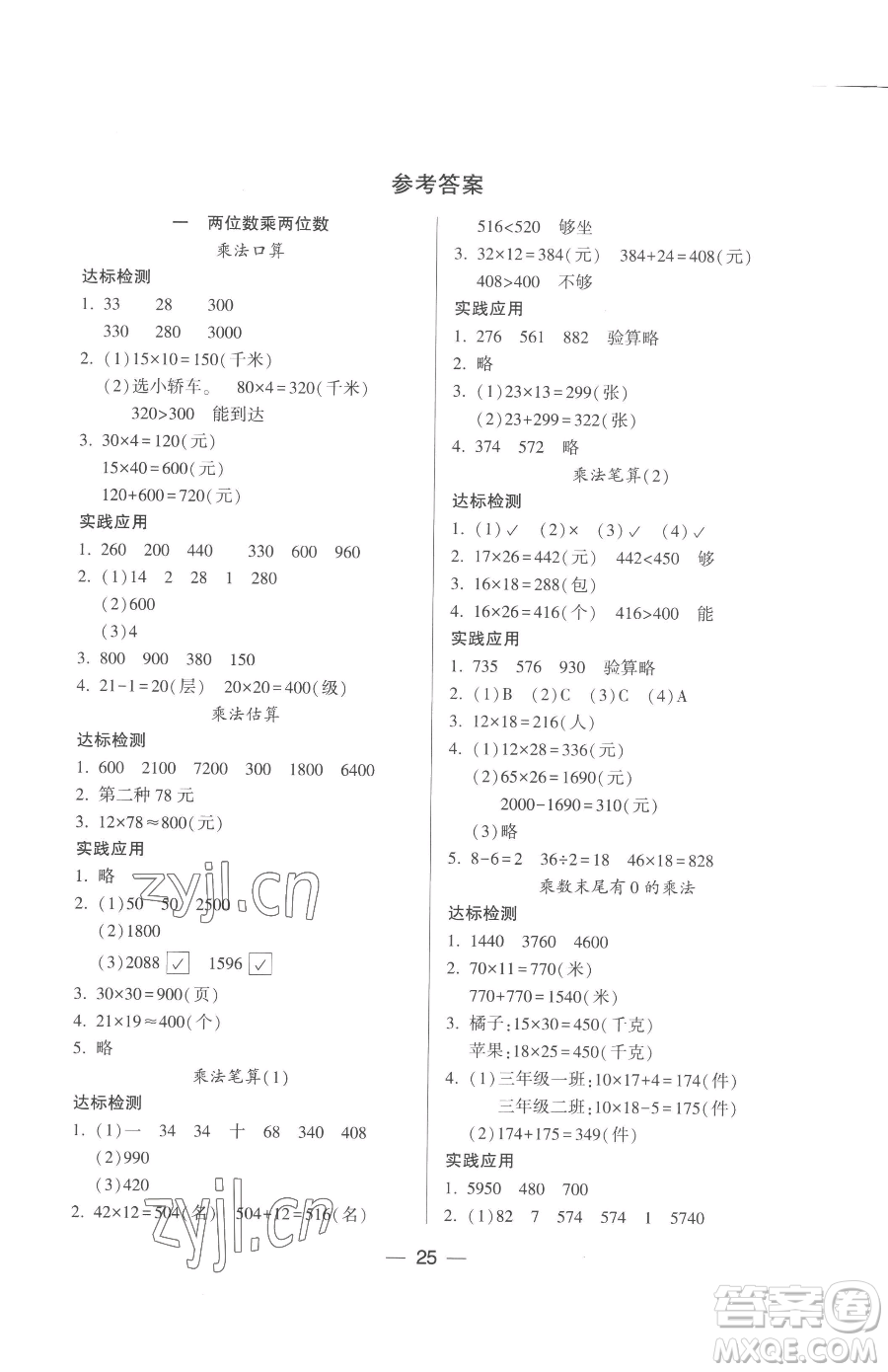 希望出版社2023新課標兩導(dǎo)兩練高效學(xué)案三年級下冊數(shù)學(xué)鳳凰版參考答案