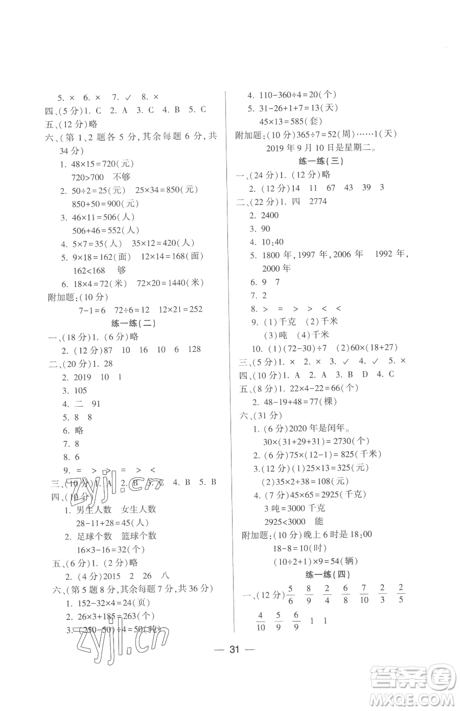 希望出版社2023新課標兩導(dǎo)兩練高效學(xué)案三年級下冊數(shù)學(xué)鳳凰版參考答案