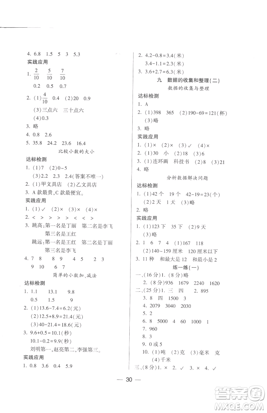 希望出版社2023新課標兩導(dǎo)兩練高效學(xué)案三年級下冊數(shù)學(xué)鳳凰版參考答案