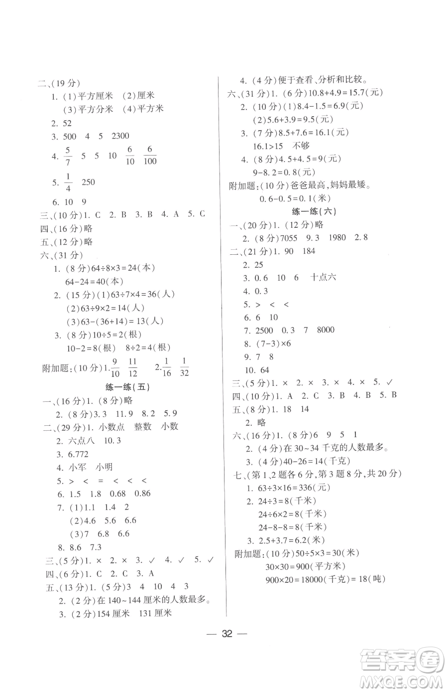 希望出版社2023新課標兩導(dǎo)兩練高效學(xué)案三年級下冊數(shù)學(xué)鳳凰版參考答案