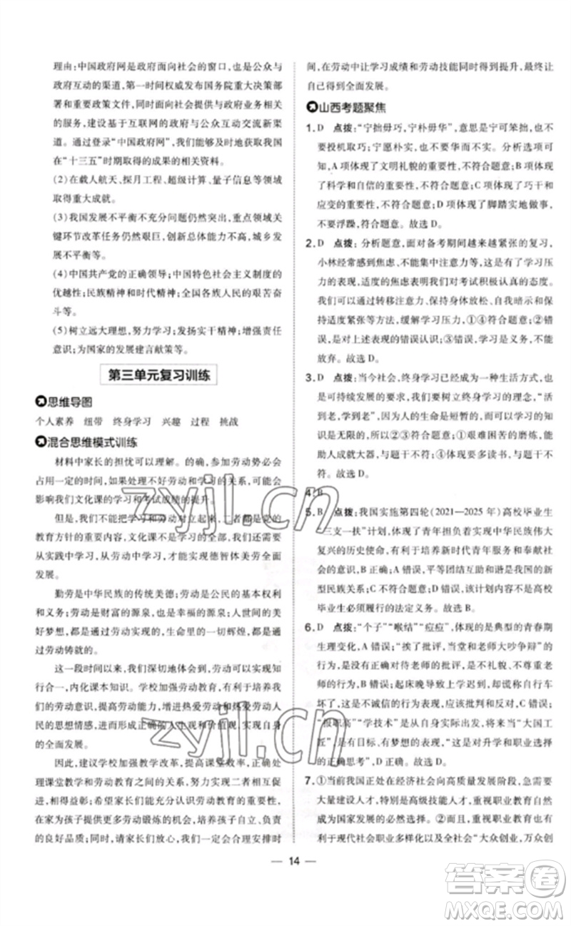 安徽教育出版社2023點撥訓練九年級道德與法治下冊人教版山西專版參考答案