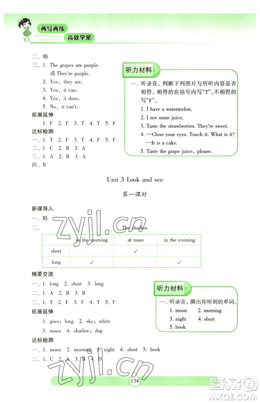 上海教育出版社2023新課標(biāo)兩導(dǎo)兩練高效學(xué)案四年級(jí)下冊(cè)英語滬教版參考答案