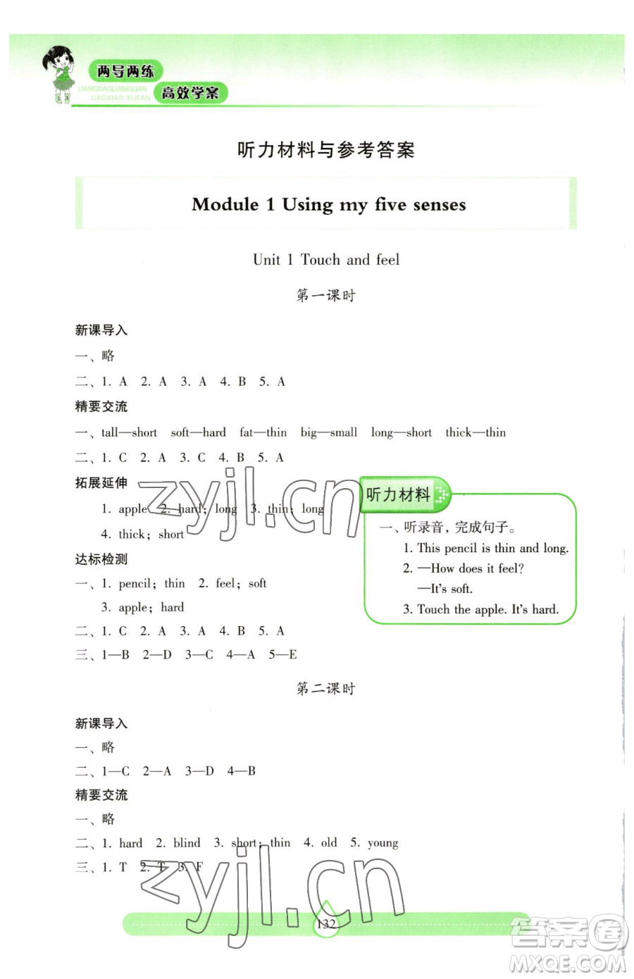 上海教育出版社2023新課標(biāo)兩導(dǎo)兩練高效學(xué)案四年級(jí)下冊(cè)英語滬教版參考答案