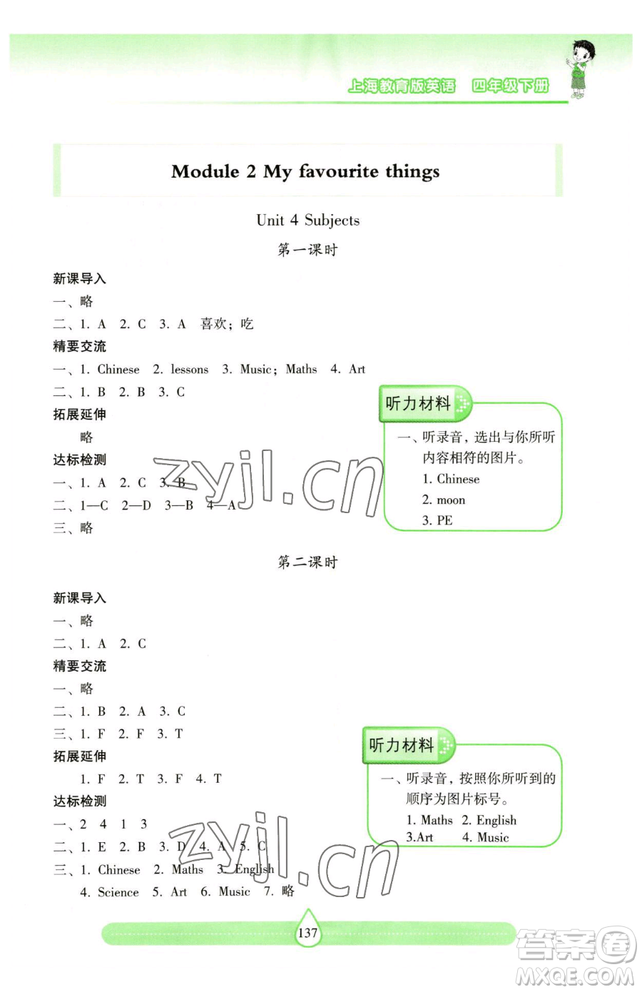 上海教育出版社2023新課標(biāo)兩導(dǎo)兩練高效學(xué)案四年級(jí)下冊(cè)英語滬教版參考答案