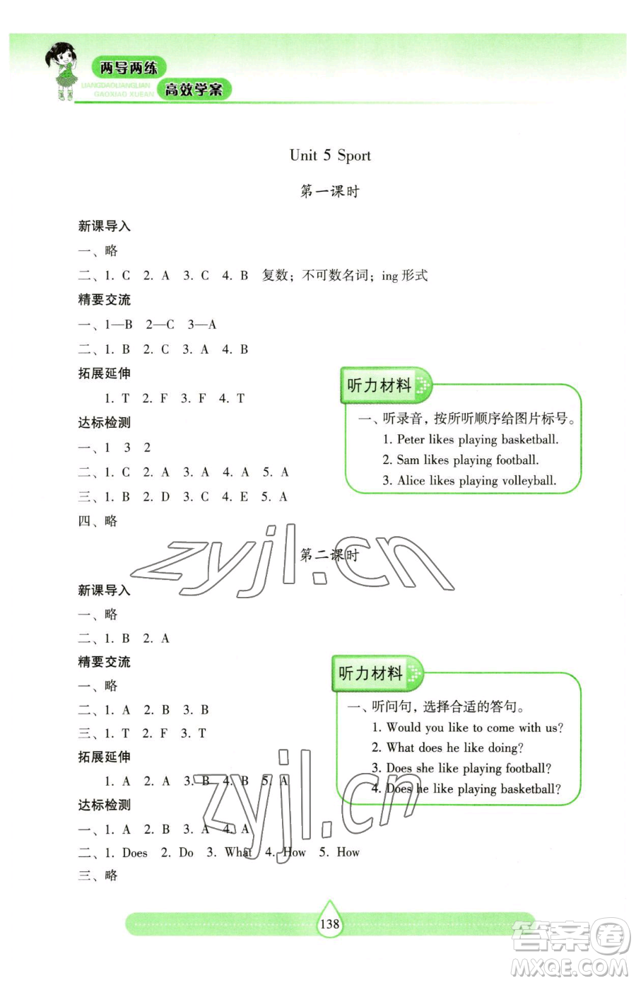 上海教育出版社2023新課標(biāo)兩導(dǎo)兩練高效學(xué)案四年級(jí)下冊(cè)英語滬教版參考答案