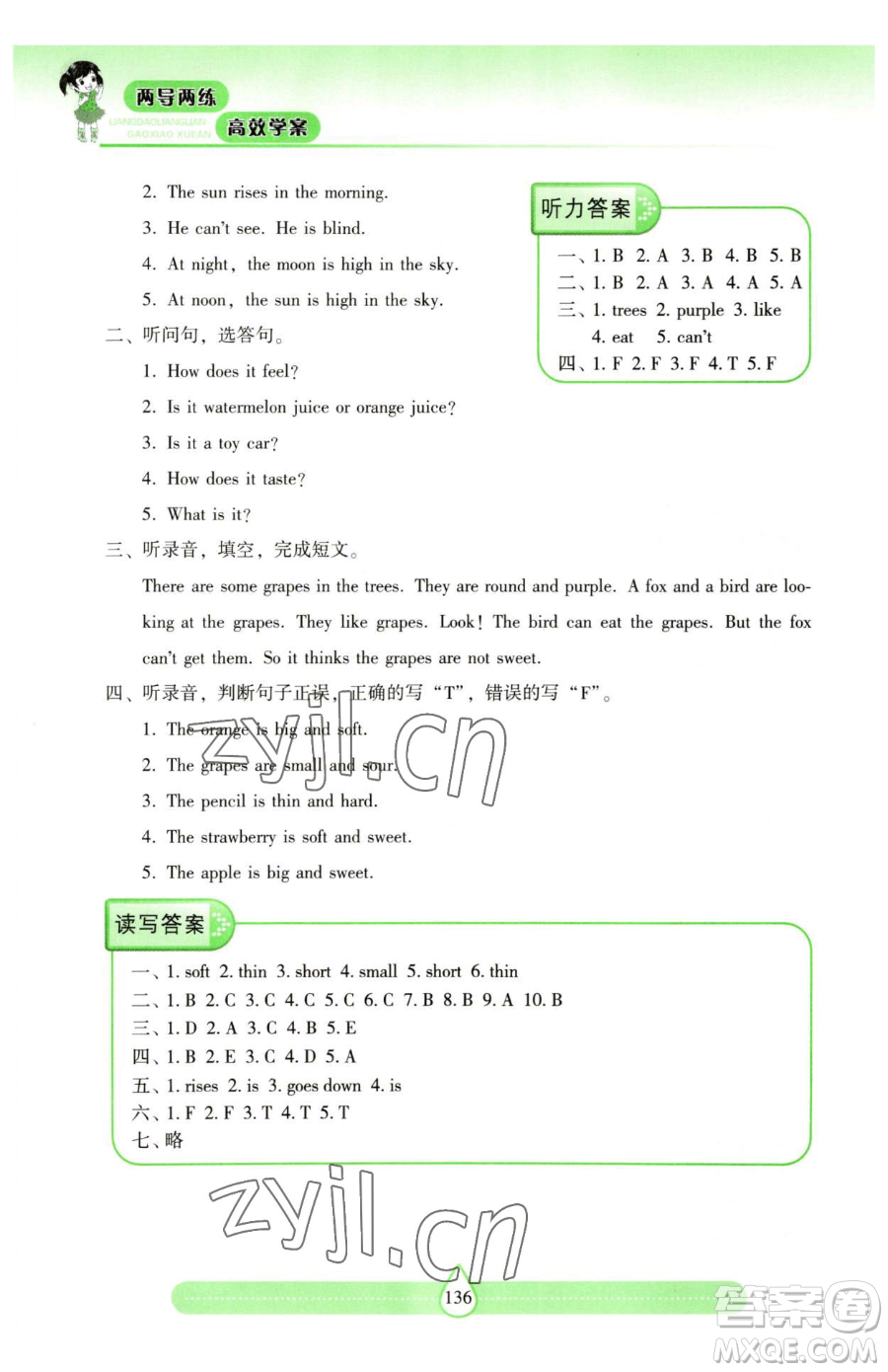 上海教育出版社2023新課標(biāo)兩導(dǎo)兩練高效學(xué)案四年級(jí)下冊(cè)英語滬教版參考答案