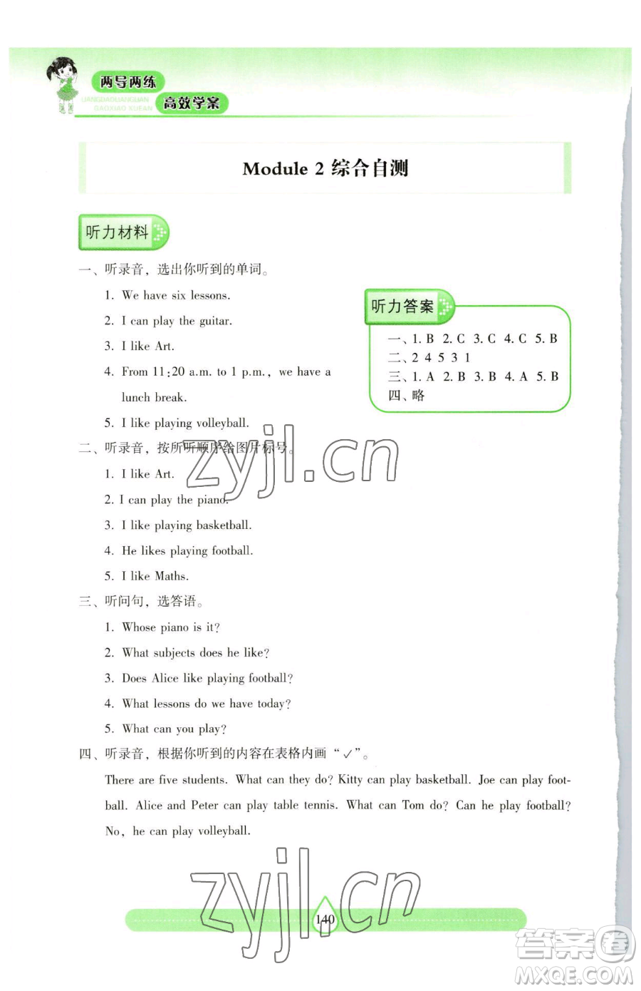 上海教育出版社2023新課標(biāo)兩導(dǎo)兩練高效學(xué)案四年級(jí)下冊(cè)英語滬教版參考答案