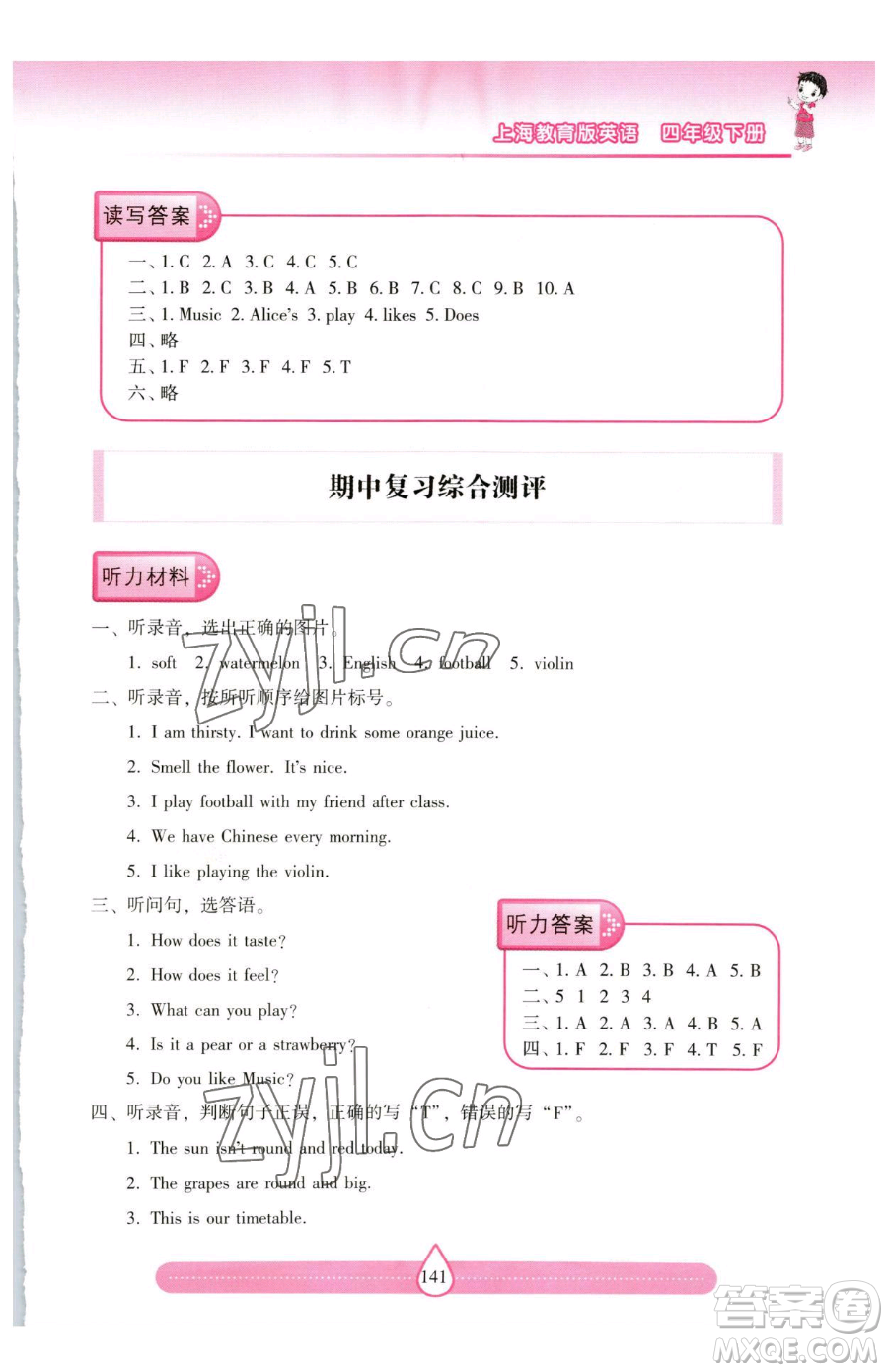 上海教育出版社2023新課標(biāo)兩導(dǎo)兩練高效學(xué)案四年級(jí)下冊(cè)英語滬教版參考答案