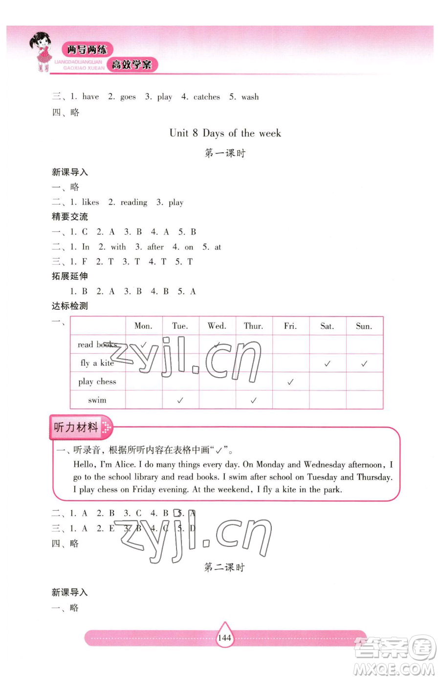 上海教育出版社2023新課標(biāo)兩導(dǎo)兩練高效學(xué)案四年級(jí)下冊(cè)英語滬教版參考答案