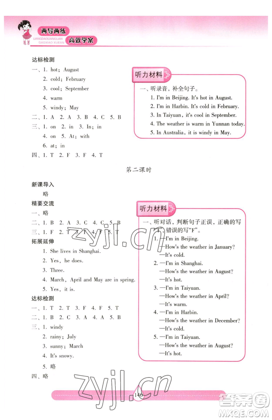 上海教育出版社2023新課標(biāo)兩導(dǎo)兩練高效學(xué)案四年級(jí)下冊(cè)英語滬教版參考答案