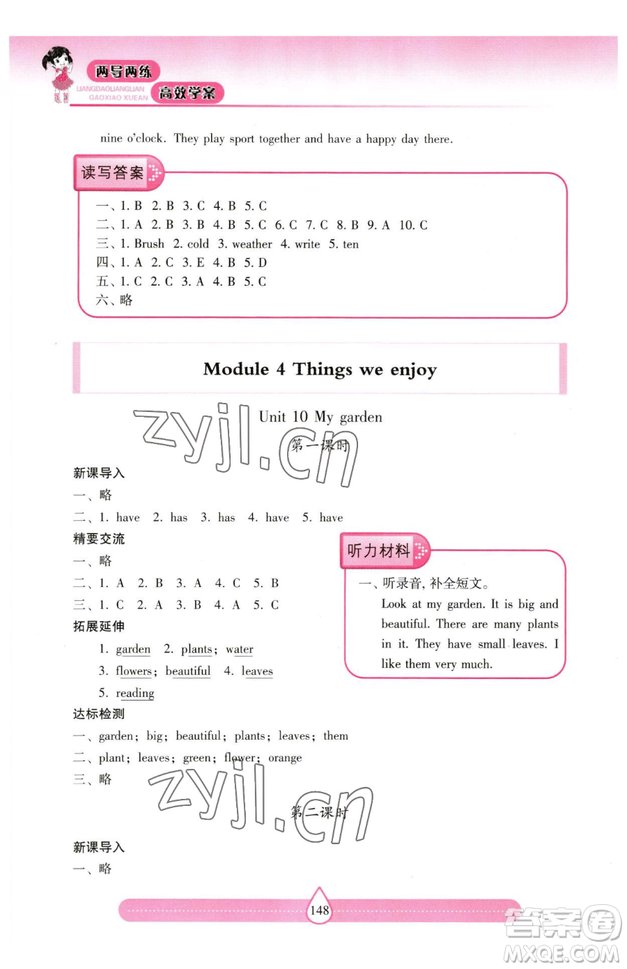 上海教育出版社2023新課標(biāo)兩導(dǎo)兩練高效學(xué)案四年級(jí)下冊(cè)英語滬教版參考答案