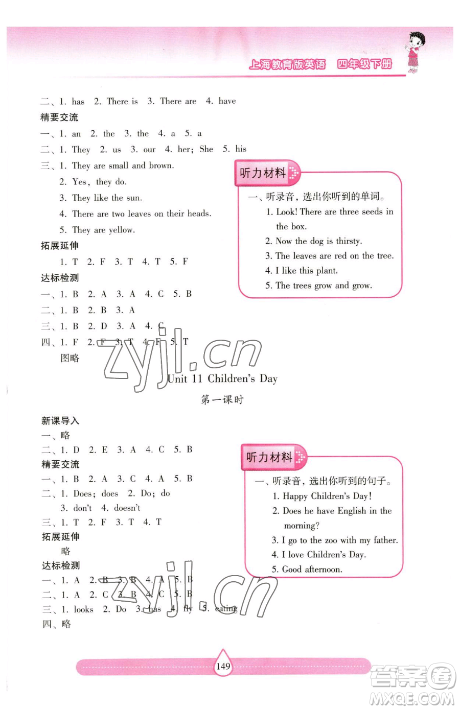 上海教育出版社2023新課標(biāo)兩導(dǎo)兩練高效學(xué)案四年級(jí)下冊(cè)英語滬教版參考答案