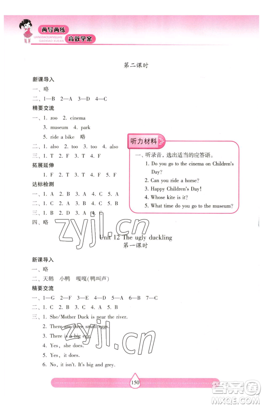 上海教育出版社2023新課標(biāo)兩導(dǎo)兩練高效學(xué)案四年級(jí)下冊(cè)英語滬教版參考答案