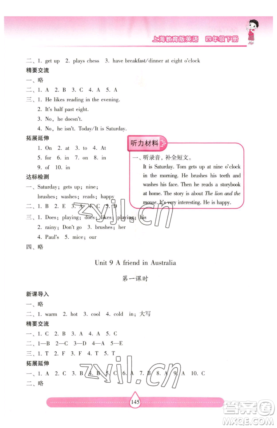 上海教育出版社2023新課標(biāo)兩導(dǎo)兩練高效學(xué)案四年級(jí)下冊(cè)英語滬教版參考答案