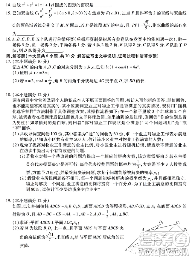 哈爾濱師大附中東北師大附中遼寧省實(shí)驗(yàn)中學(xué)2023高三第二次聯(lián)合模擬考試數(shù)學(xué)試卷答案