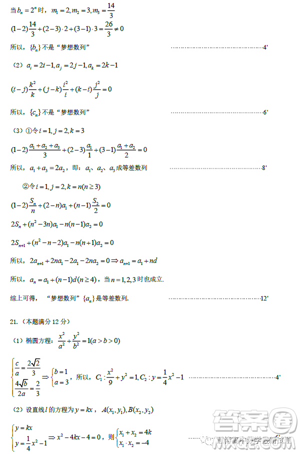 哈爾濱師大附中東北師大附中遼寧省實(shí)驗(yàn)中學(xué)2023高三第二次聯(lián)合模擬考試數(shù)學(xué)試卷答案